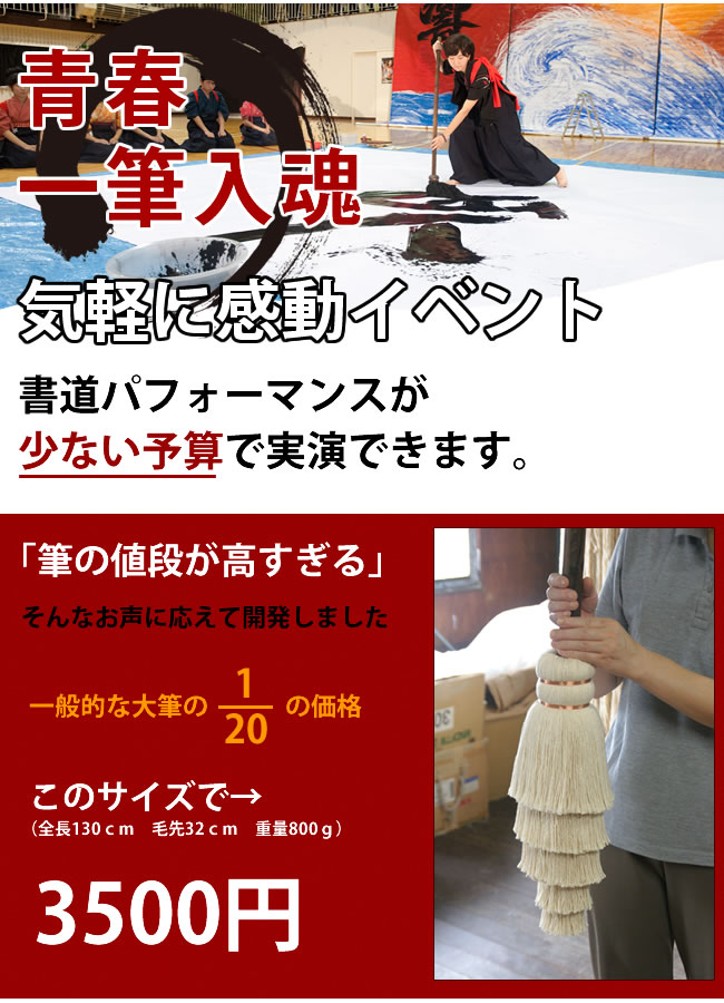 筆モップで気軽に感動イベント